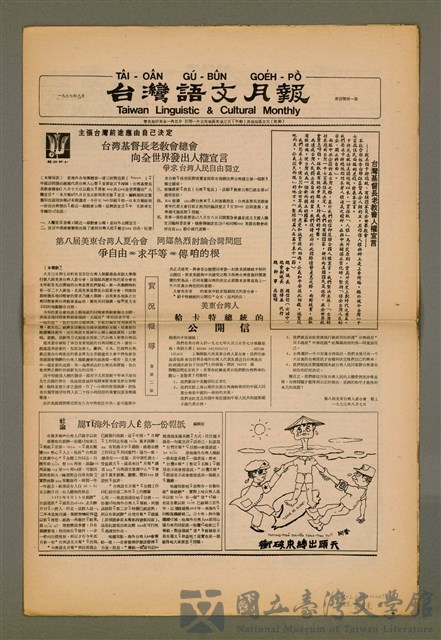 期刊名稱：TÂI-OÂN GÚ-BÛN GOE̍H-PÒ Tē 4 hō/其他-其他名稱：台灣語文月報 第4號的藏品圖